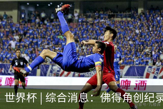 世界杯 | 综合消息：佛得角创纪录晋级 登贝莱“戴帽”抢戏