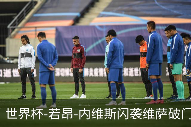世界杯-若昂-内维斯闪袭维萨破门 葡萄牙1-1民主刚果