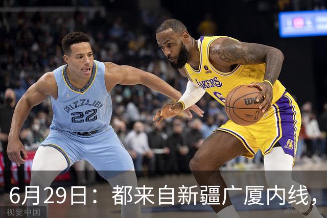 6月29日：都来自新疆广厦内线，周可梵为何走不成胡金秋的路子