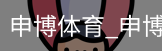 申博体育，申博体育官网，申博体育APP，申博体育官方，申博体育平台